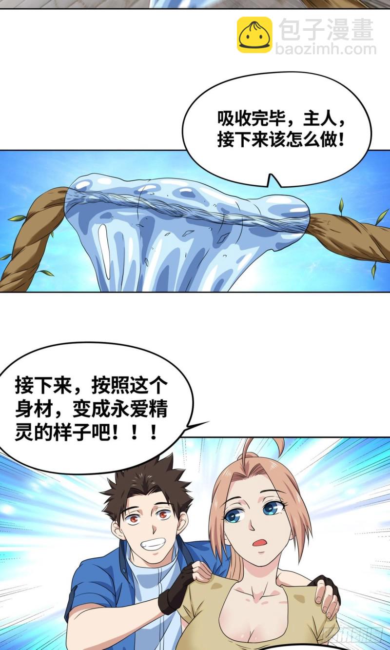 🍲重生大玩家 秀恩爱光波 第17页