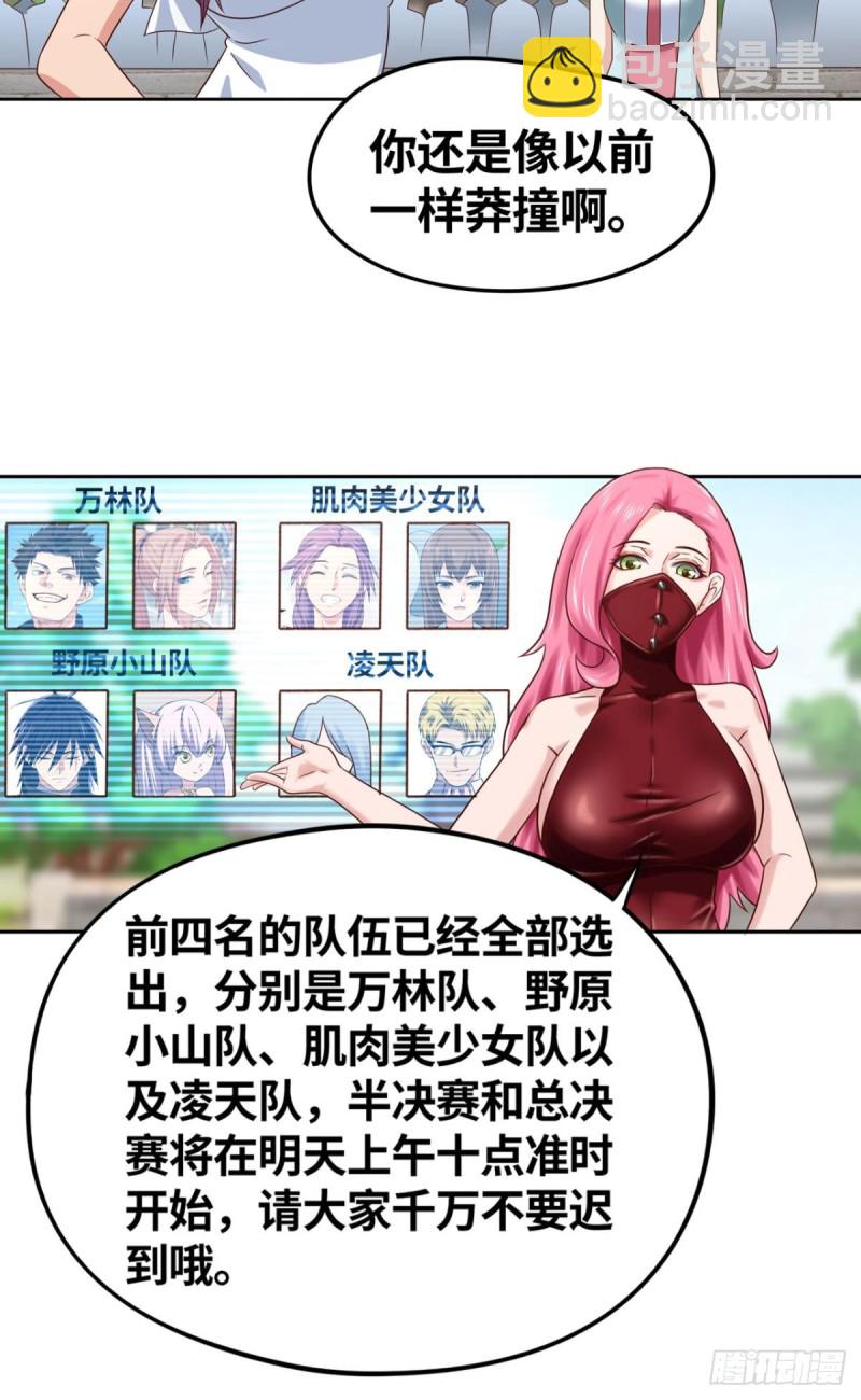 🍲重生大玩家 仇人相见 第10页