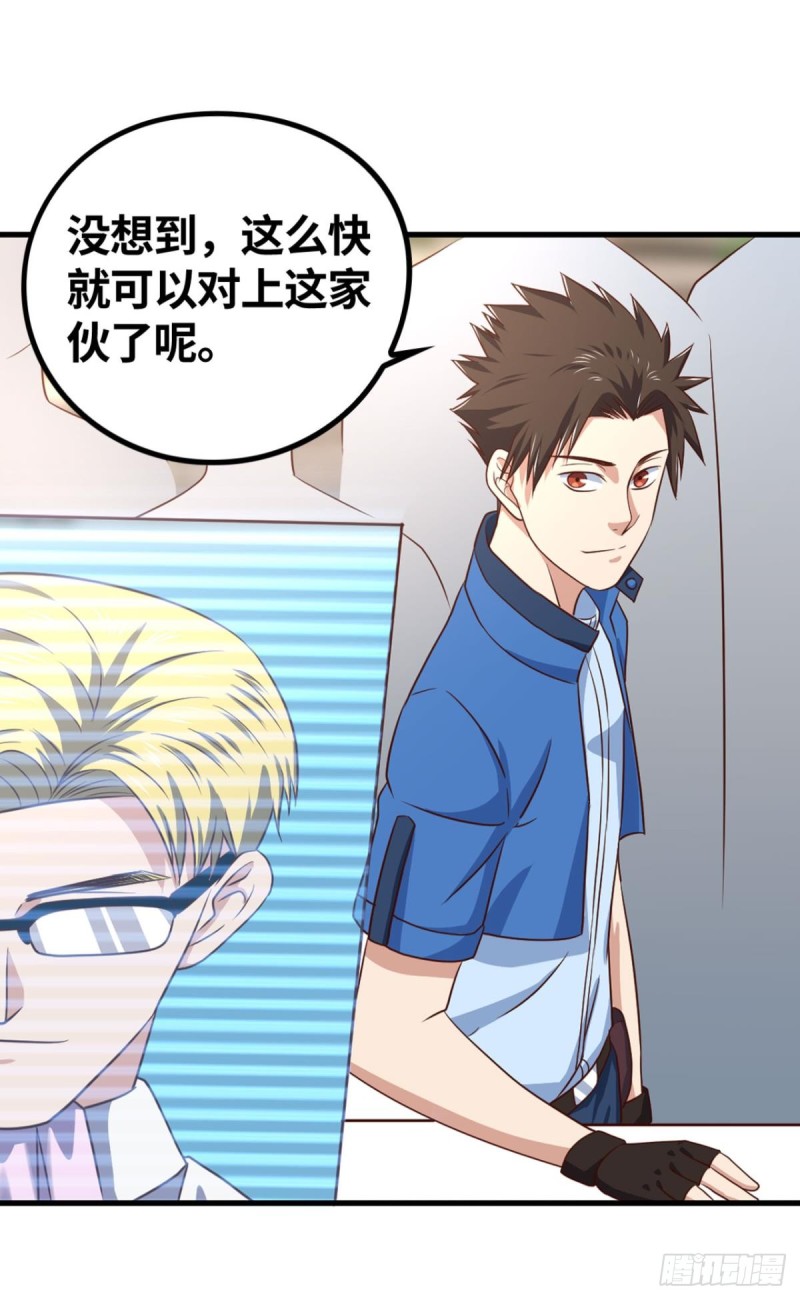 🍲重生大玩家 仇人相见 第11页