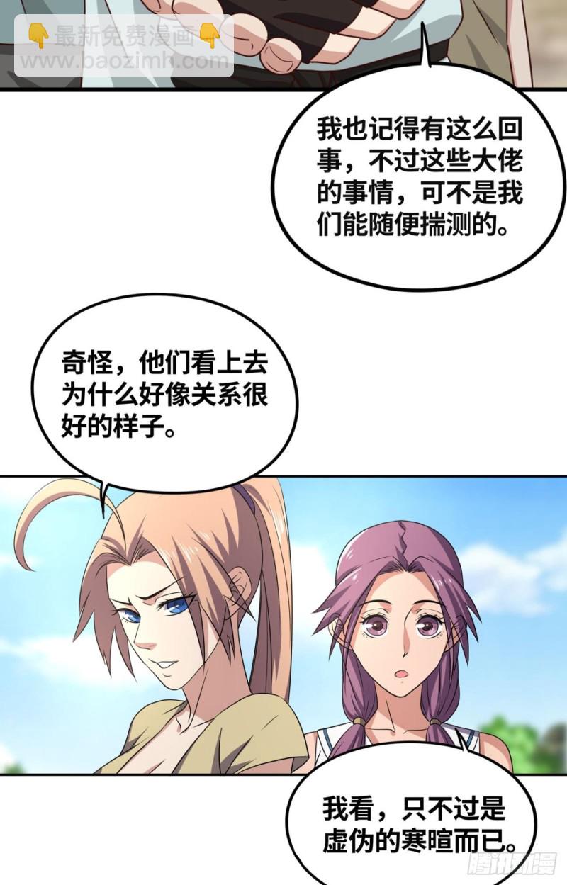 🍲重生大玩家 仇人相见 第16页