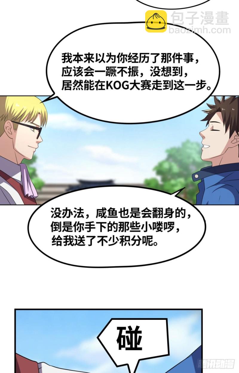 🍲重生大玩家 仇人相见 第17页