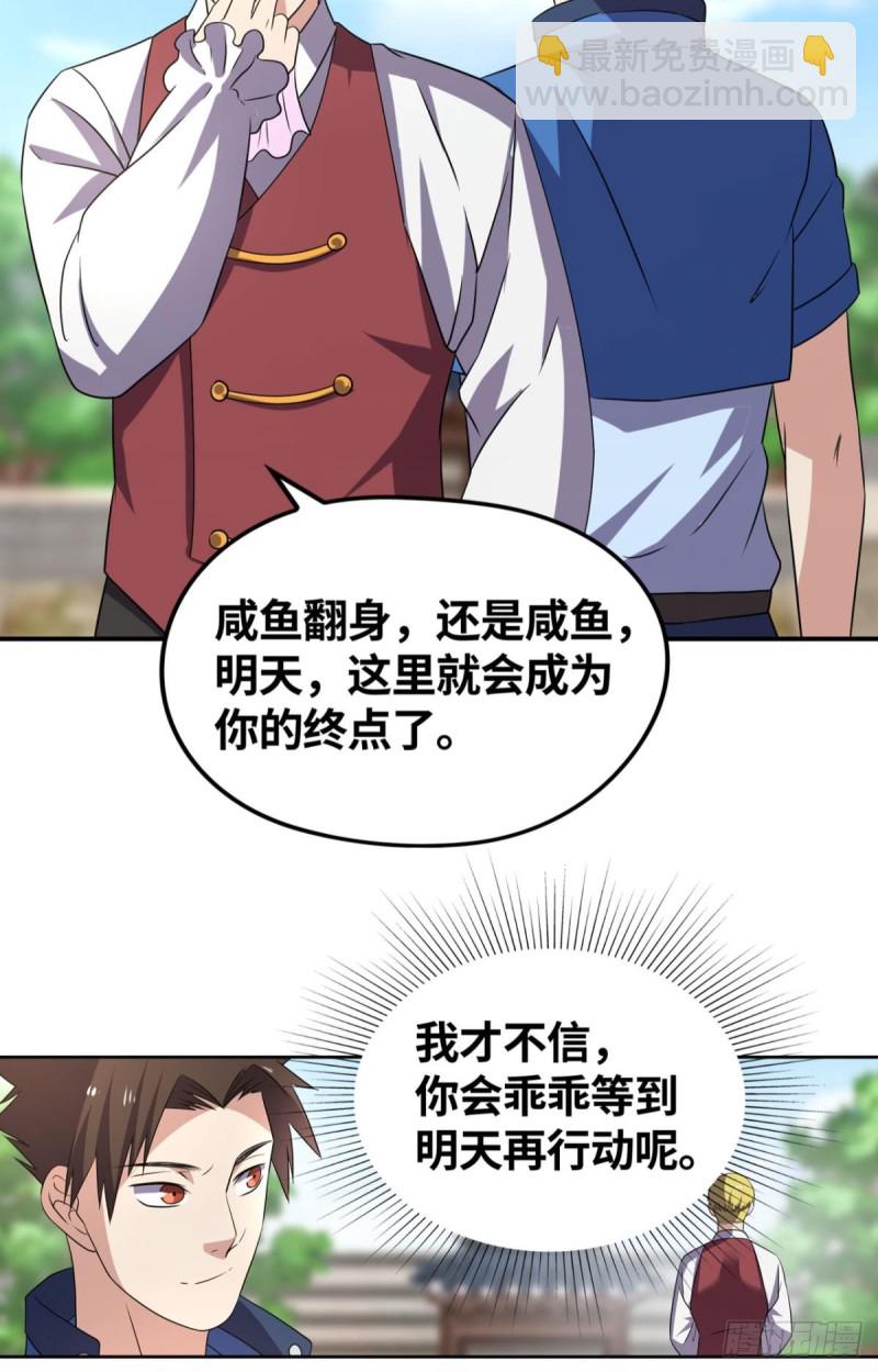🍲重生大玩家 仇人相见 第19页