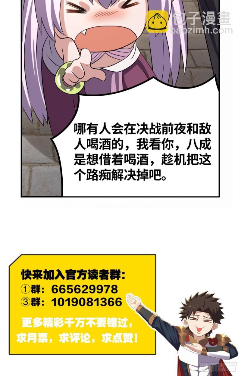 🍲重生大玩家 仇人相见 第22页