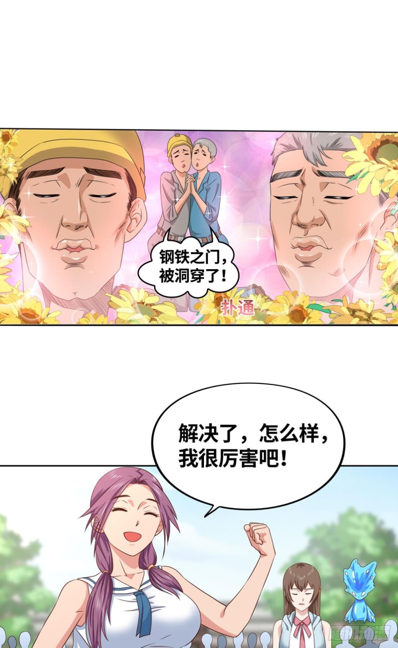 🍲重生大玩家 仇人相见 第9页