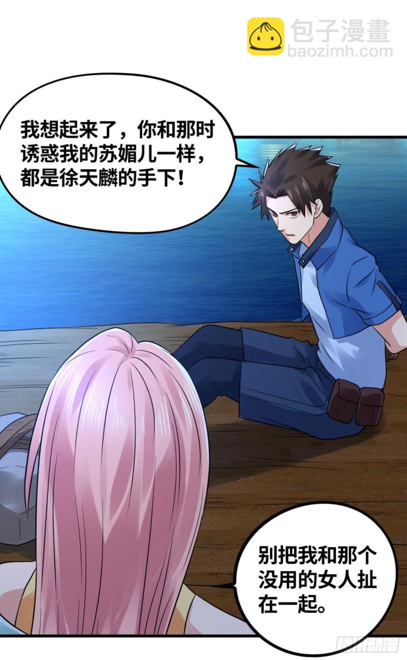 🍲重生大玩家 朋友的约定 第2页