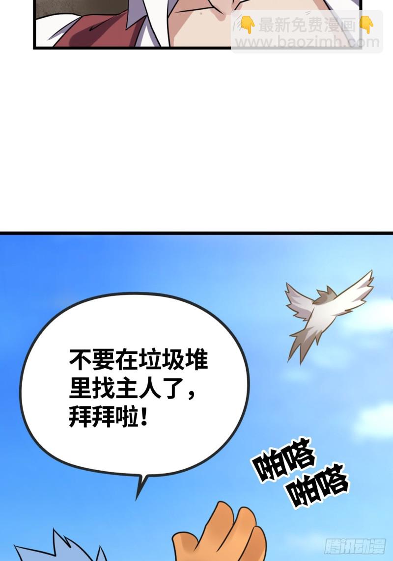 🍲重生大玩家 从天而降的掌法 第23页