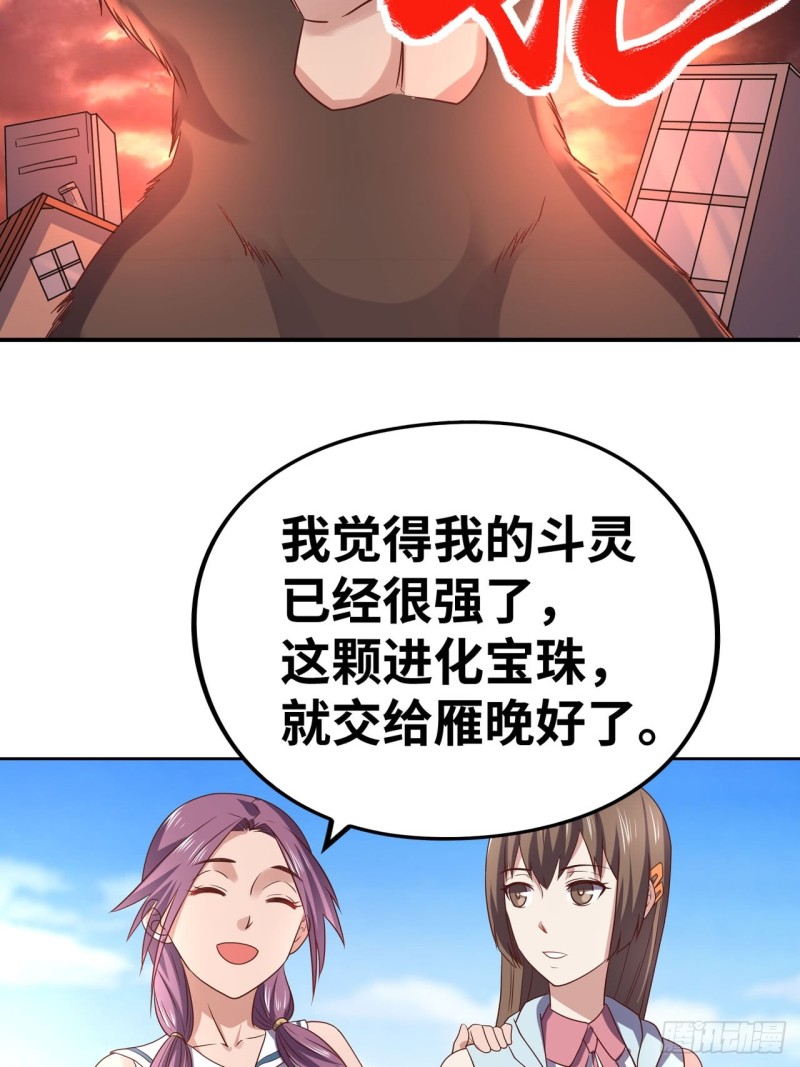 🍲重生大玩家 进化宝珠 第21页