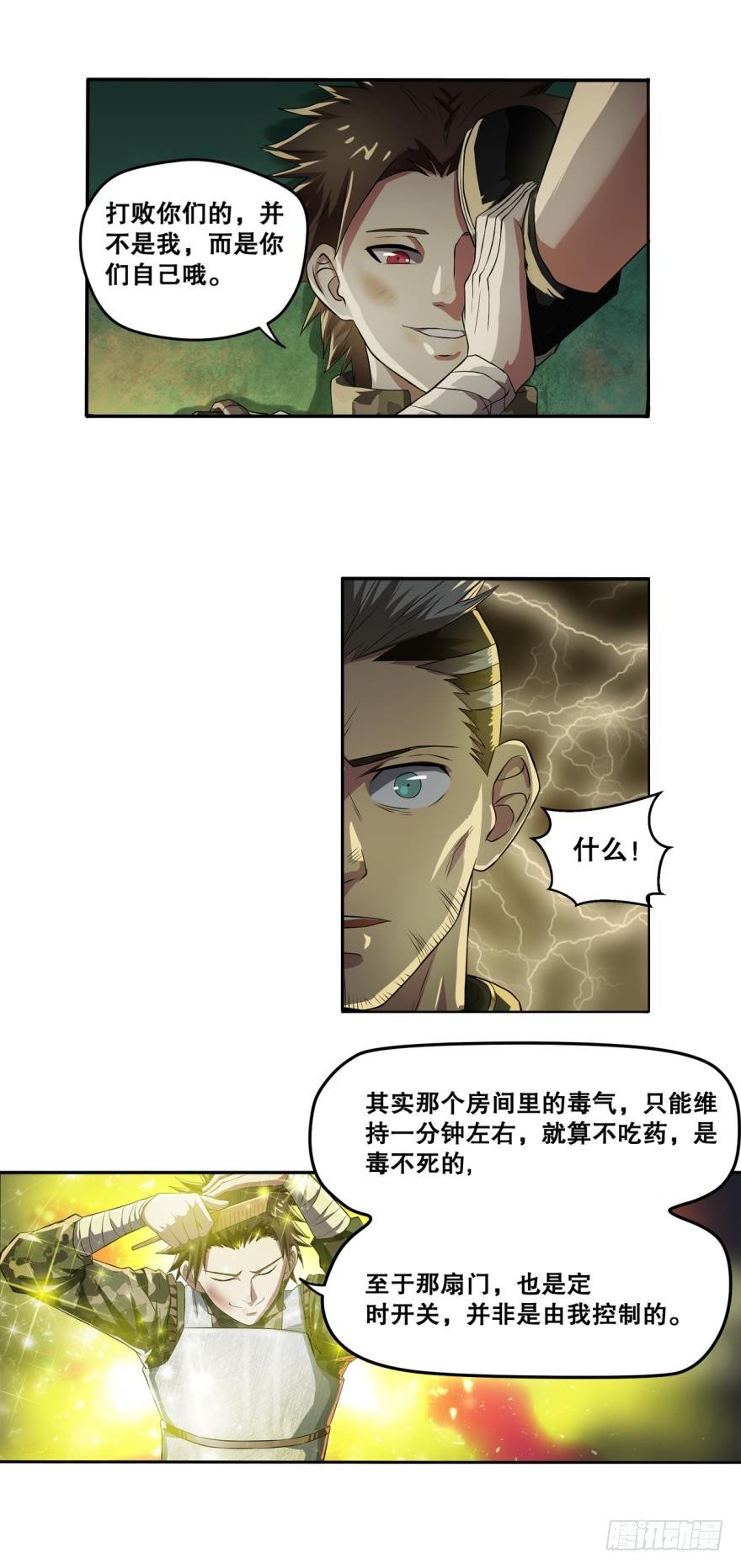 🍲重生大玩家 背叛·下 第1页