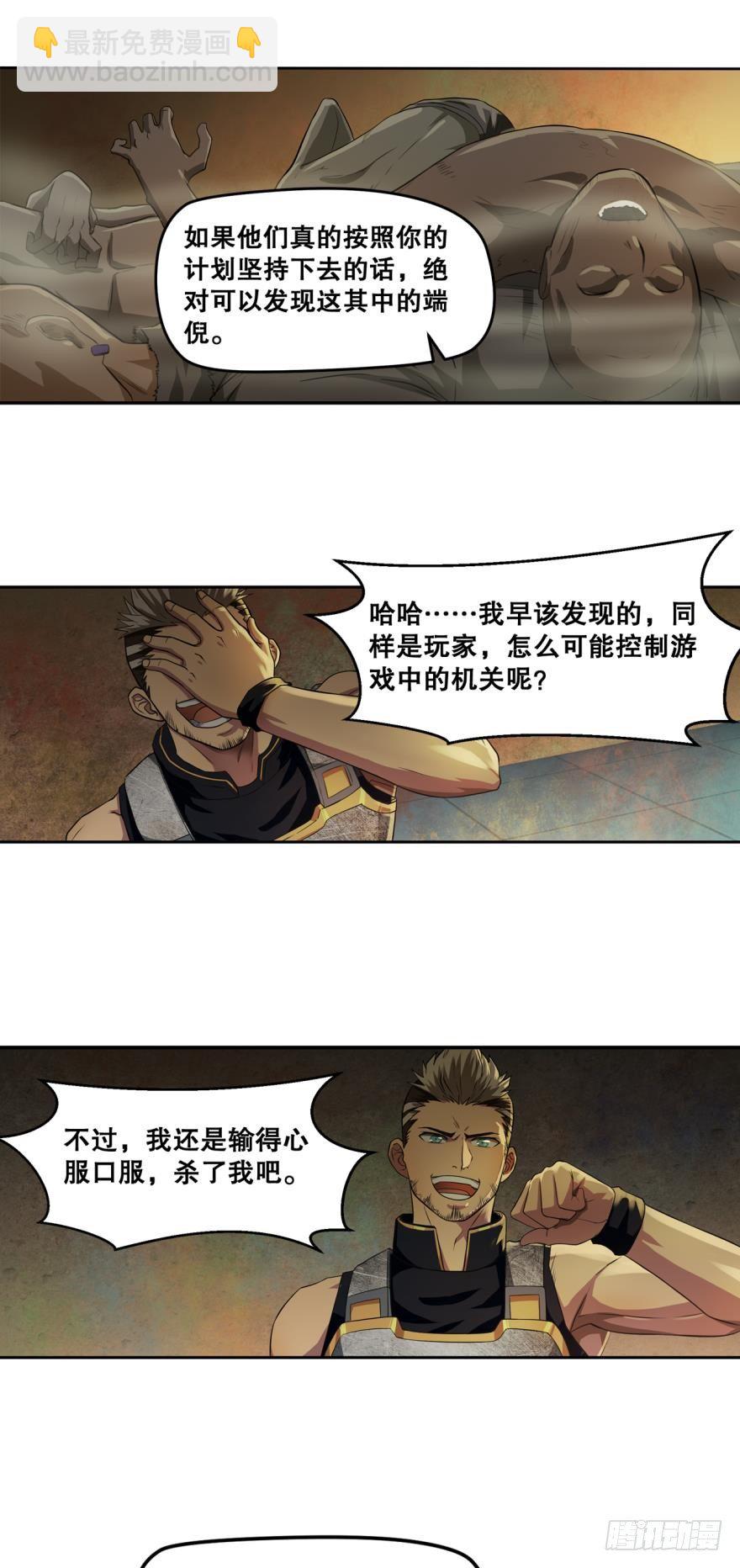 🍲重生大玩家 背叛·下 第2页