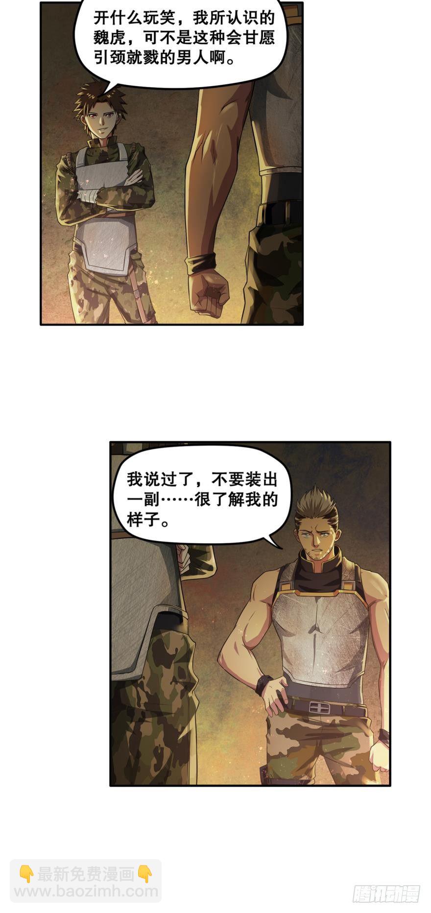 🍲重生大玩家 背叛·下 第3页