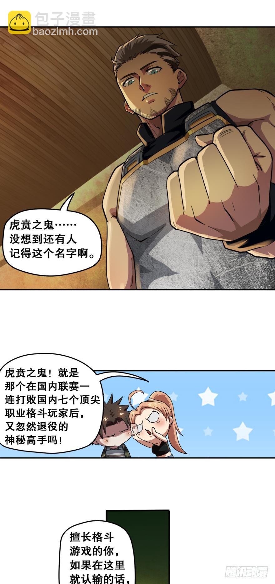 🍲重生大玩家 背叛·下 第5页