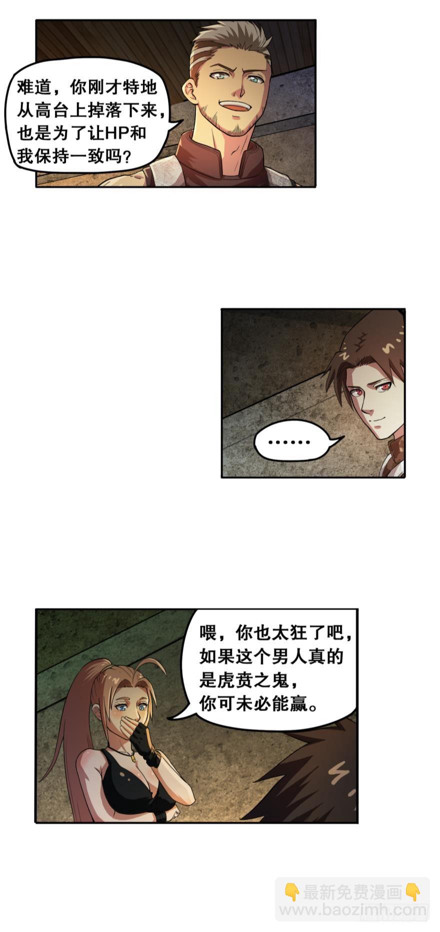 🍲重生大玩家 背叛·下 第7页