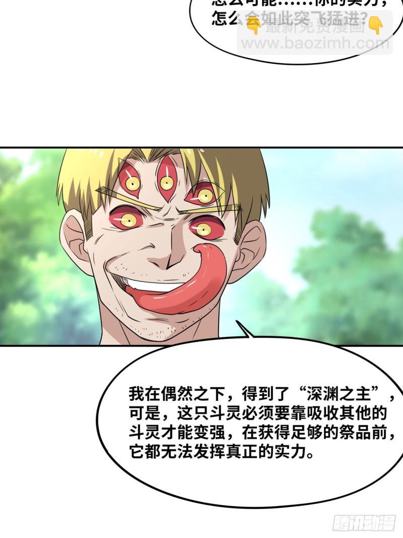 🍲重生大玩家 深渊之主 第18页