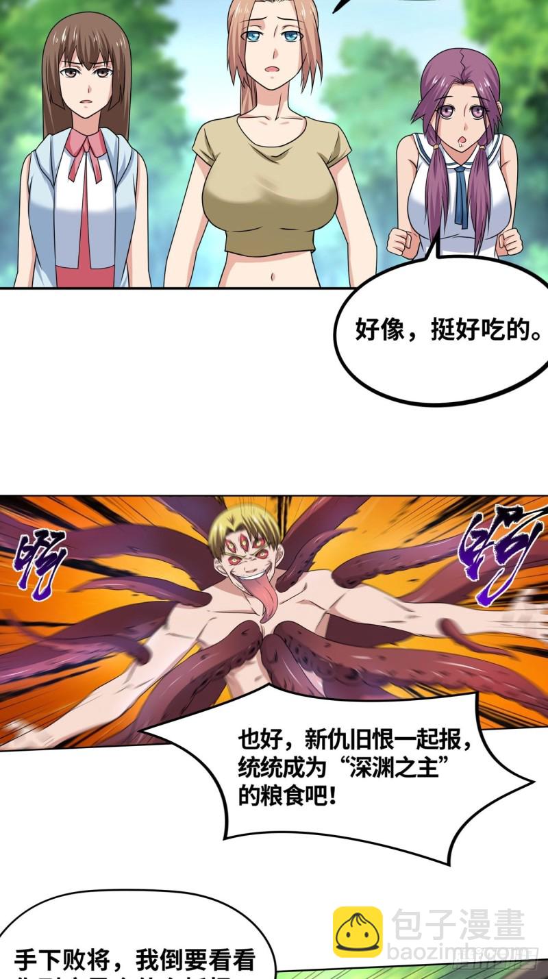 🍲重生大玩家 深渊之主 第9页