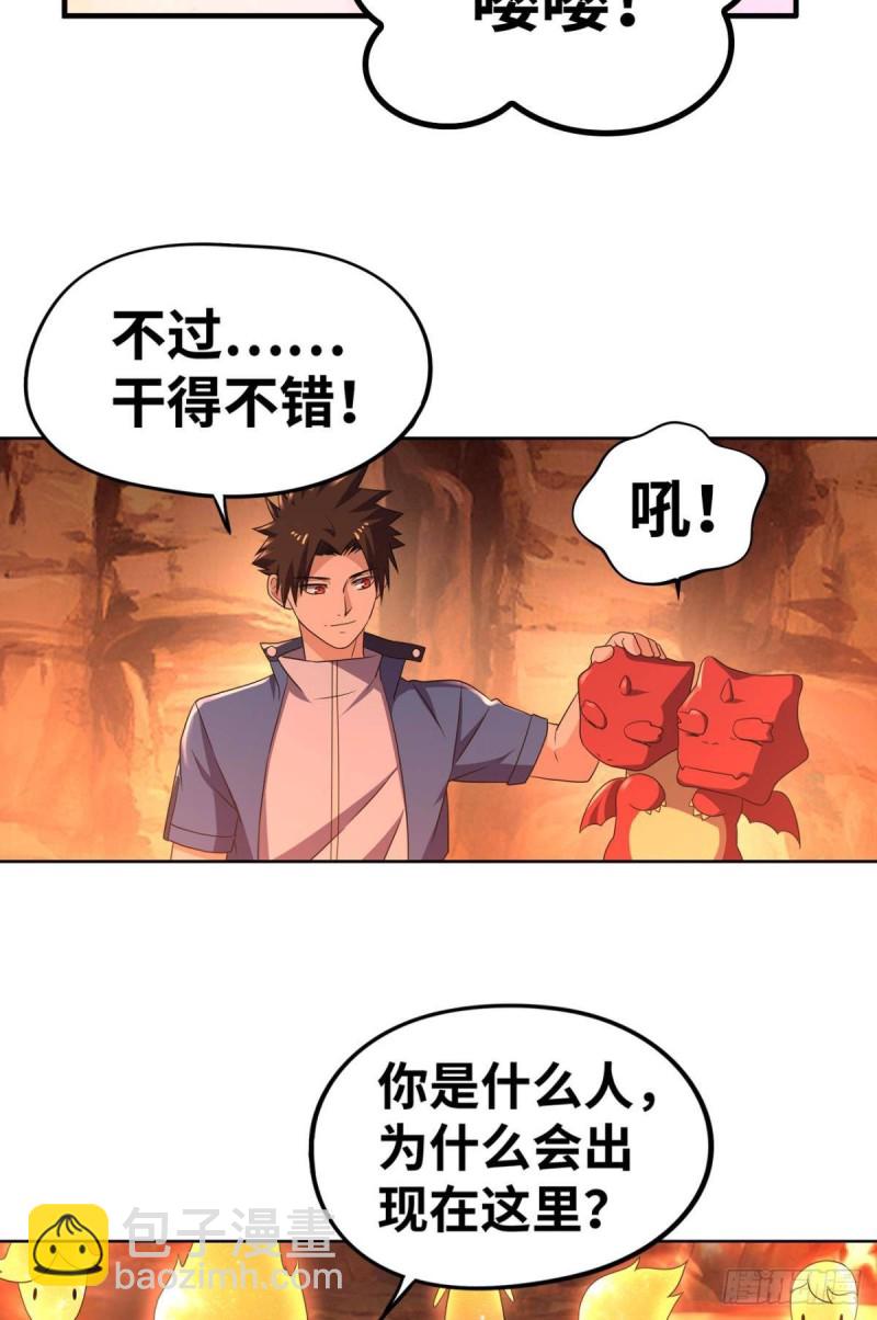 🍲重生大玩家 焚邪火精女王 第17页
