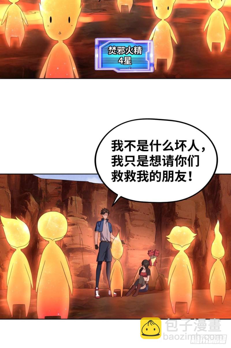 🍲重生大玩家 焚邪火精女王 第18页