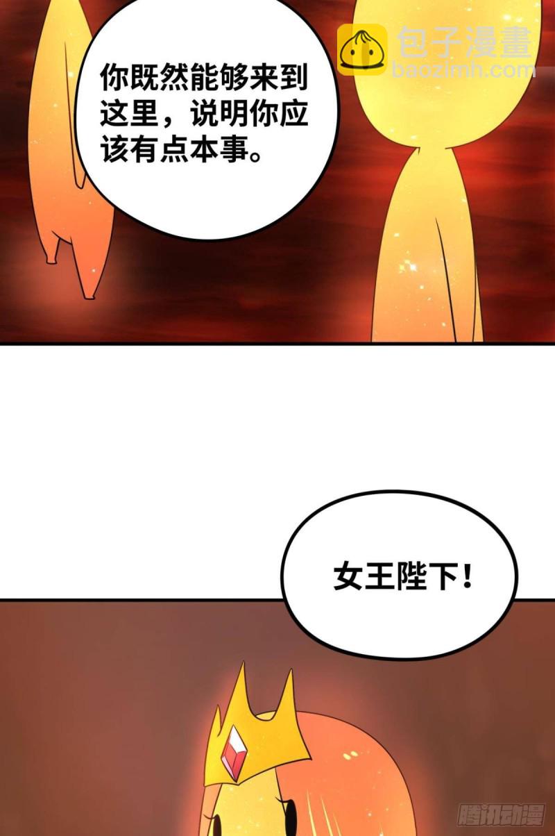 🍲重生大玩家 焚邪火精女王 第20页