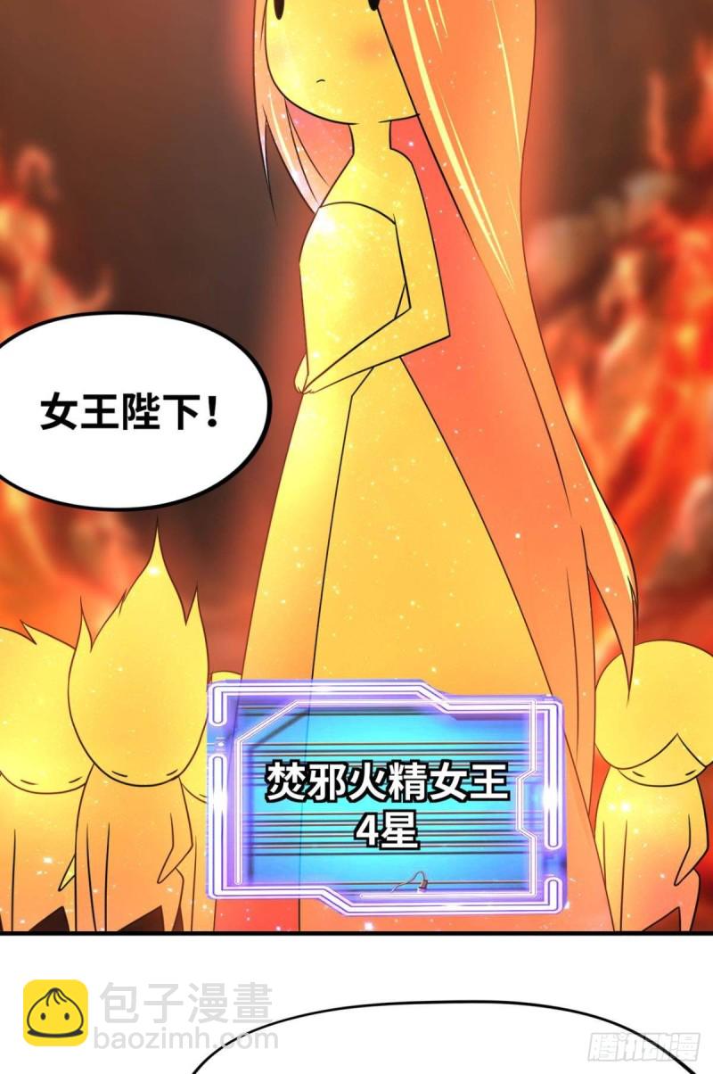 🍲重生大玩家 焚邪火精女王 第21页