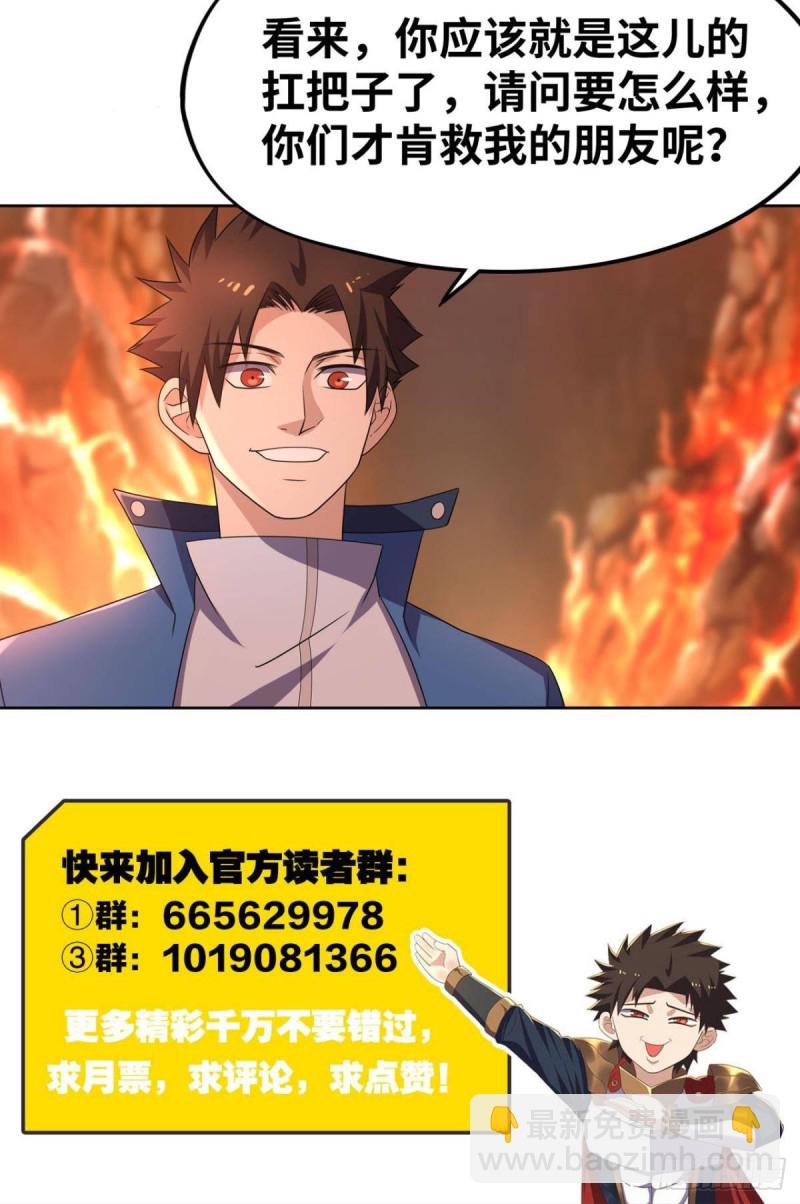🍲重生大玩家 焚邪火精女王 第22页