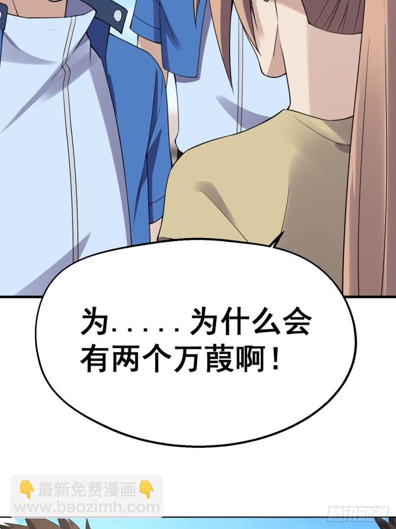 🍲重生大玩家 万葭的抉择 第11页