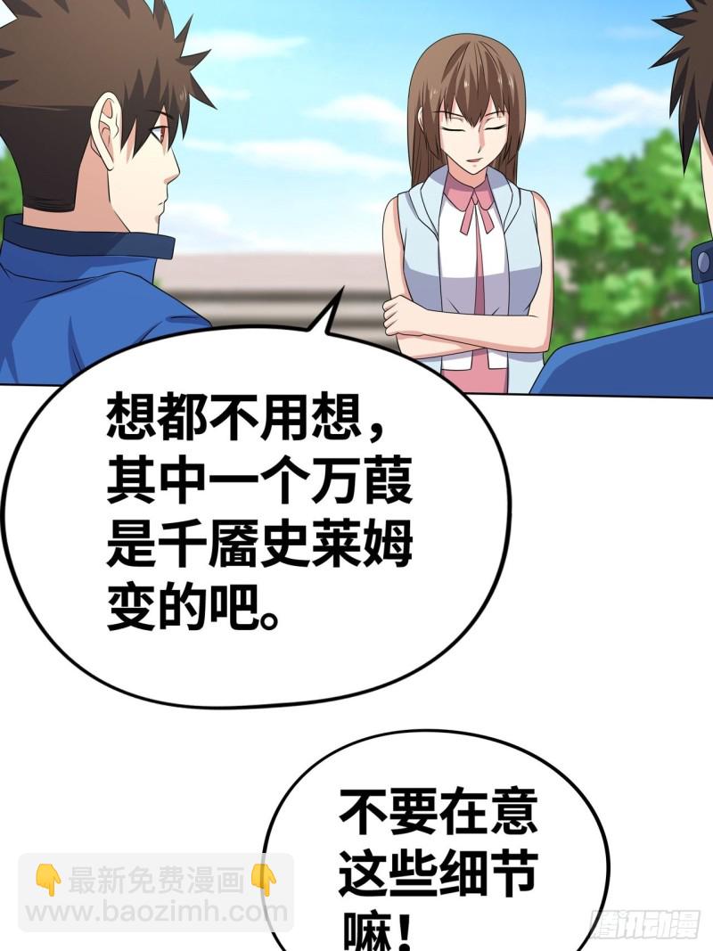 🍲重生大玩家 万葭的抉择 第12页