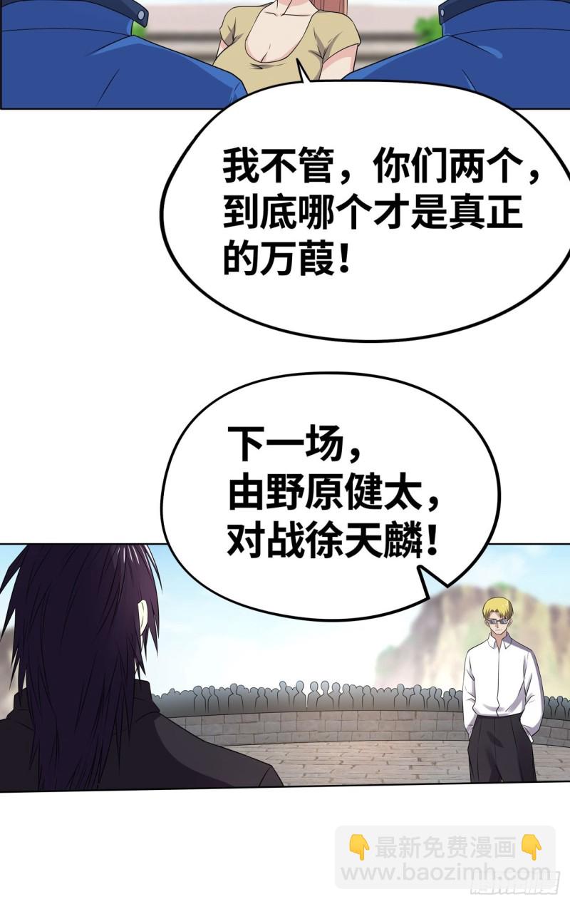 🍲重生大玩家 万葭的抉择 第14页