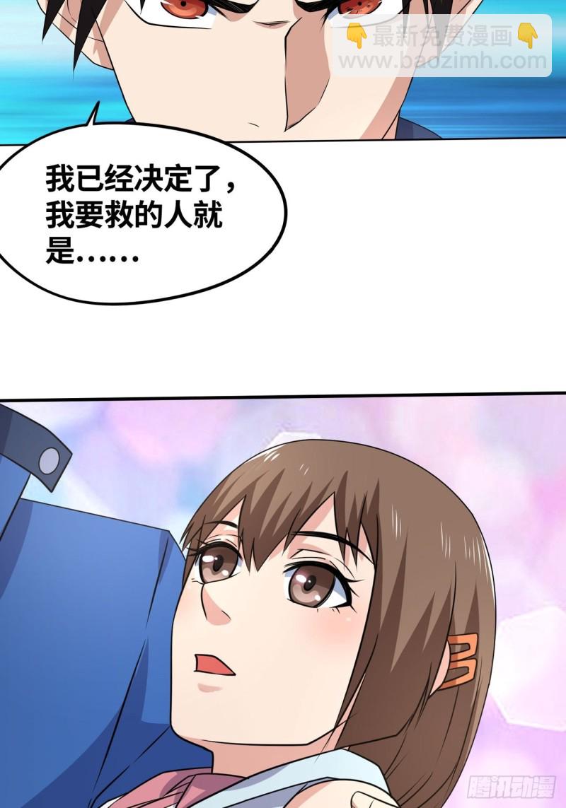 🍲重生大玩家 万葭的抉择 第5页