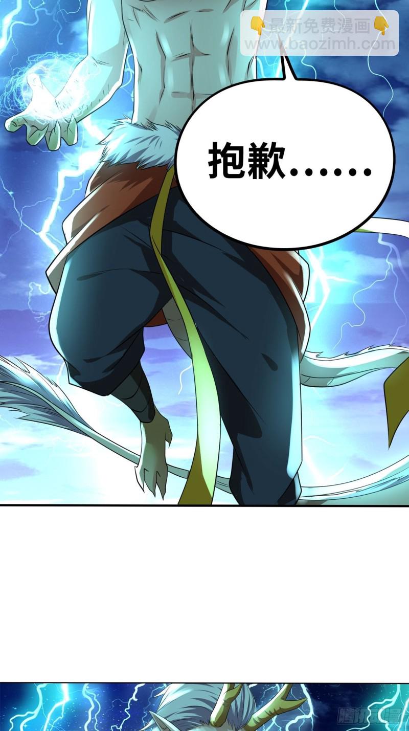 🍲重生大玩家 青龙破邪 第10页
