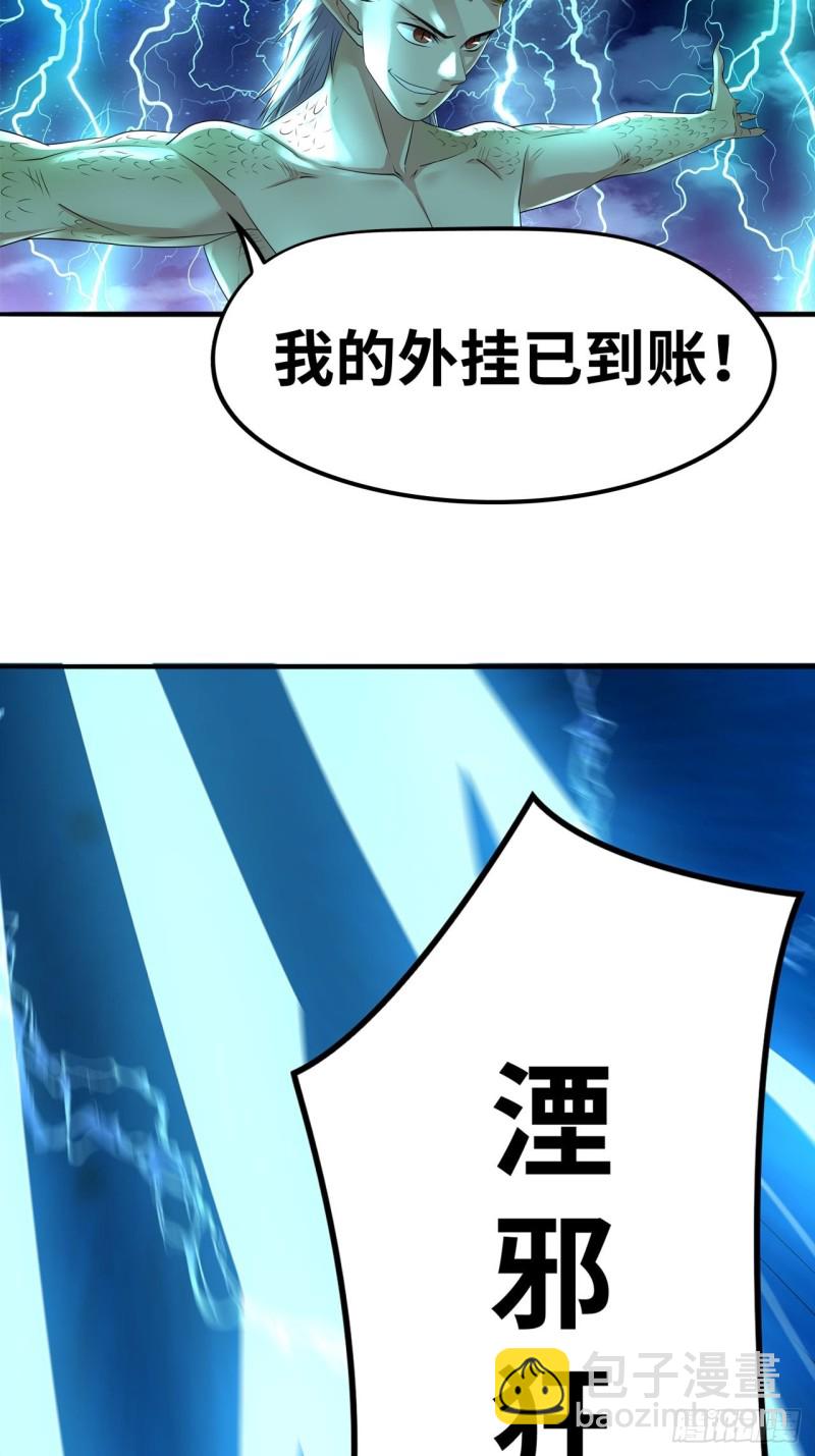 🍲重生大玩家 青龙破邪 第11页