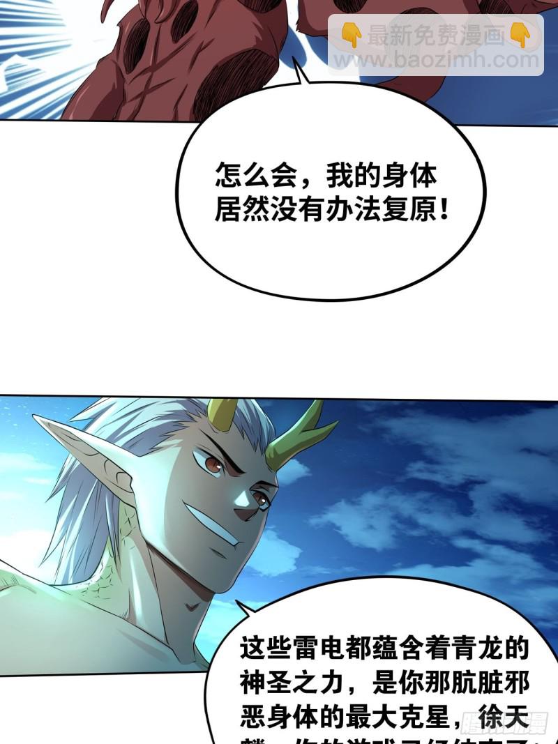 🍲重生大玩家 青龙破邪 第16页