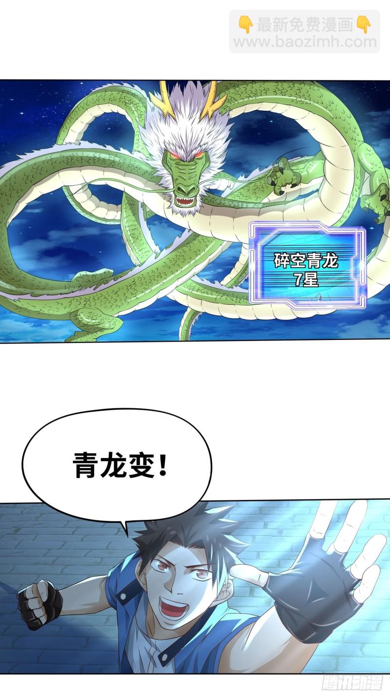 🍲重生大玩家 青龙破邪 第7页