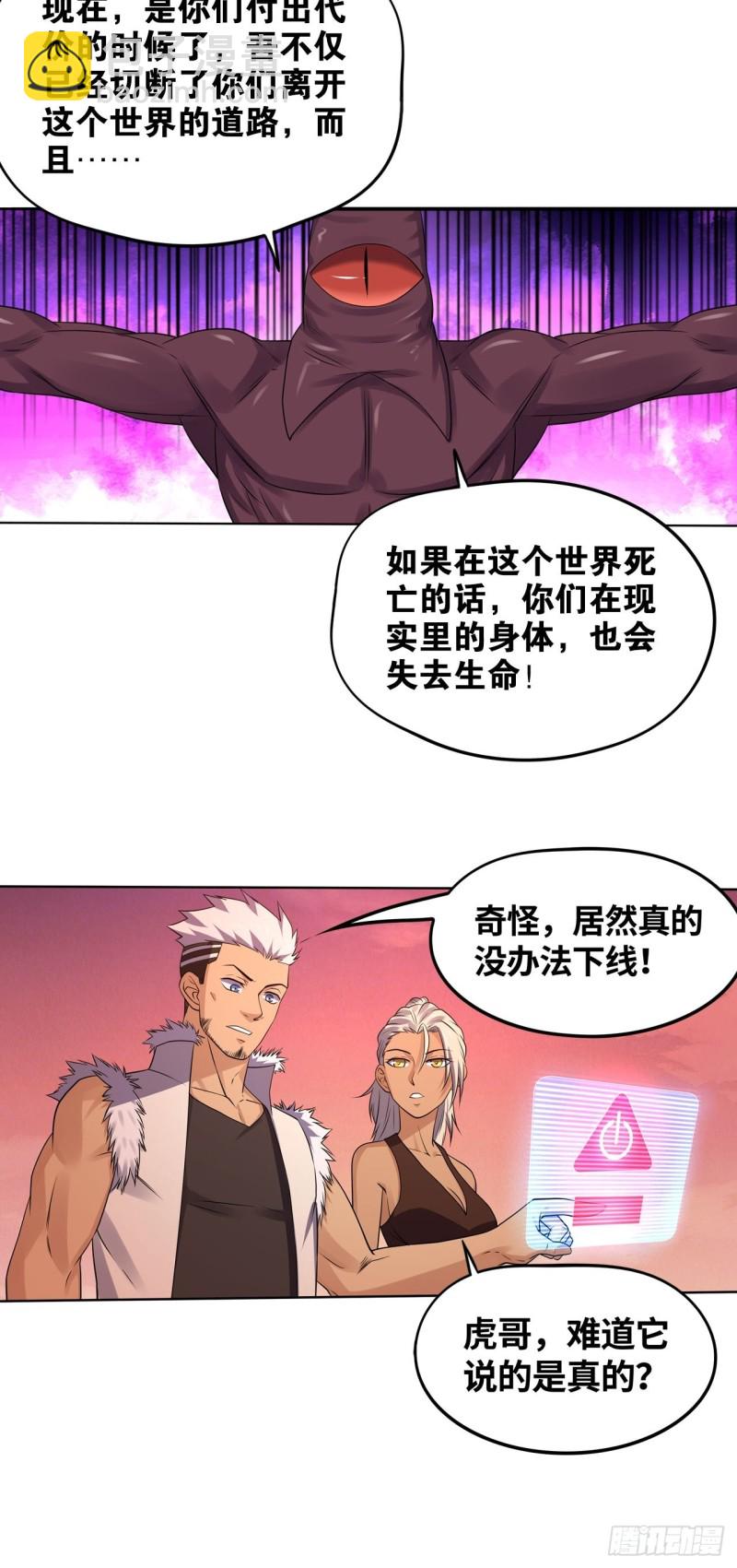 🍲重生大玩家 神秘病毒 第12页