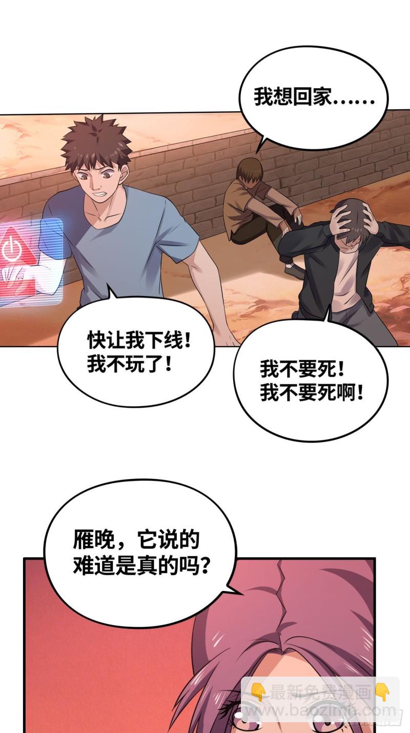 🍲重生大玩家 神秘病毒 第13页