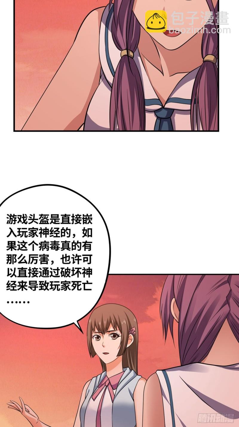 🍲重生大玩家 神秘病毒 第14页