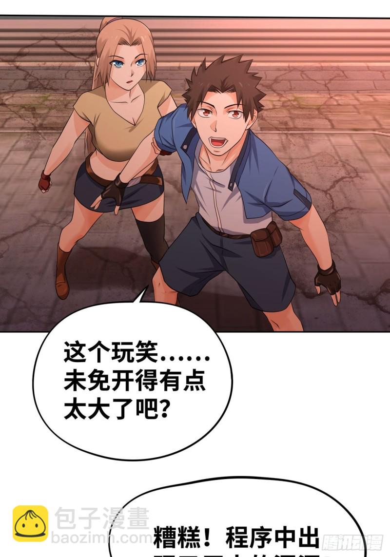 🍲重生大玩家 神秘病毒 第4页