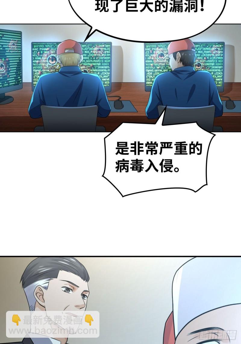 🍲重生大玩家 神秘病毒 第5页