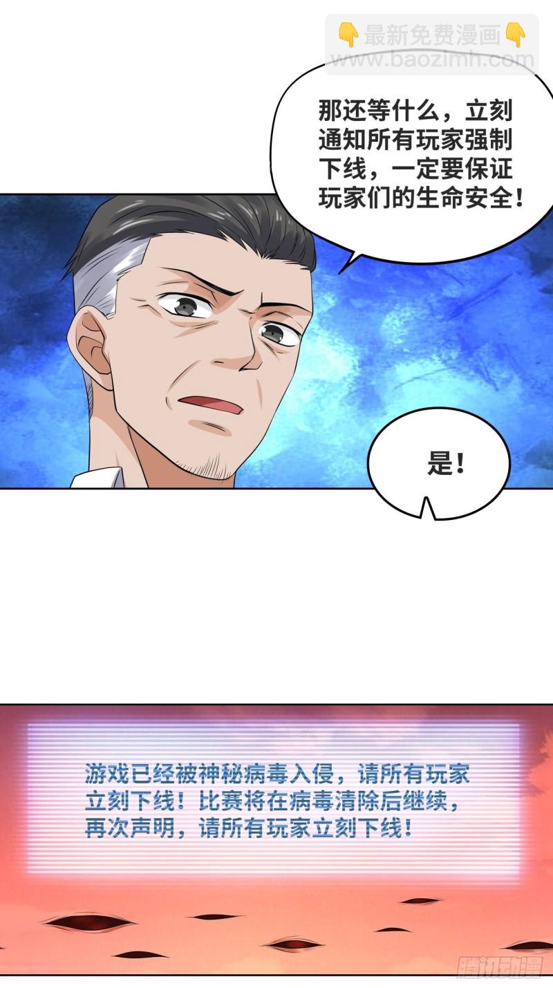 🍲重生大玩家 神秘病毒 第8页