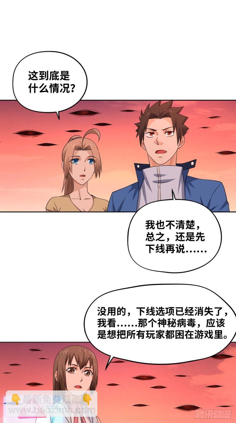 🍲重生大玩家 神秘病毒 第9页