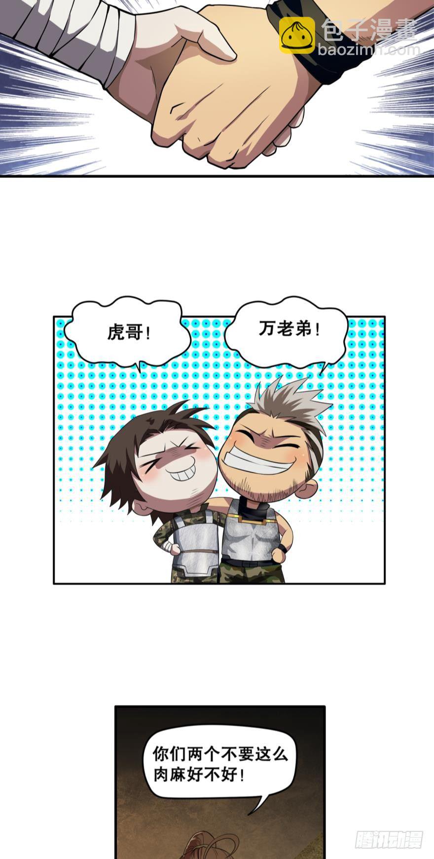 🍲重生大玩家 人不轻狂枉少年·下 第11页