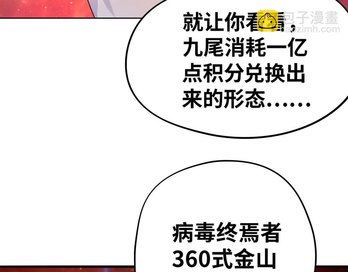 🍲重生大玩家 194 一剑杀毒 第37页