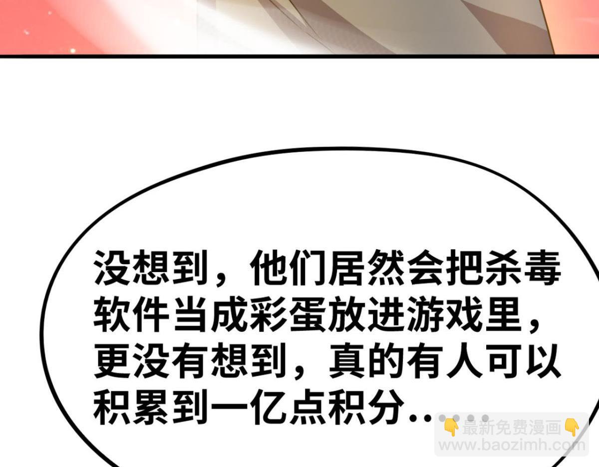 🍲重生大玩家 194 一剑杀毒 第43页
