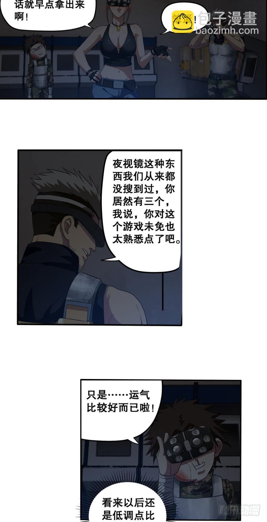 🍲重生大玩家 单挑·下 第5页