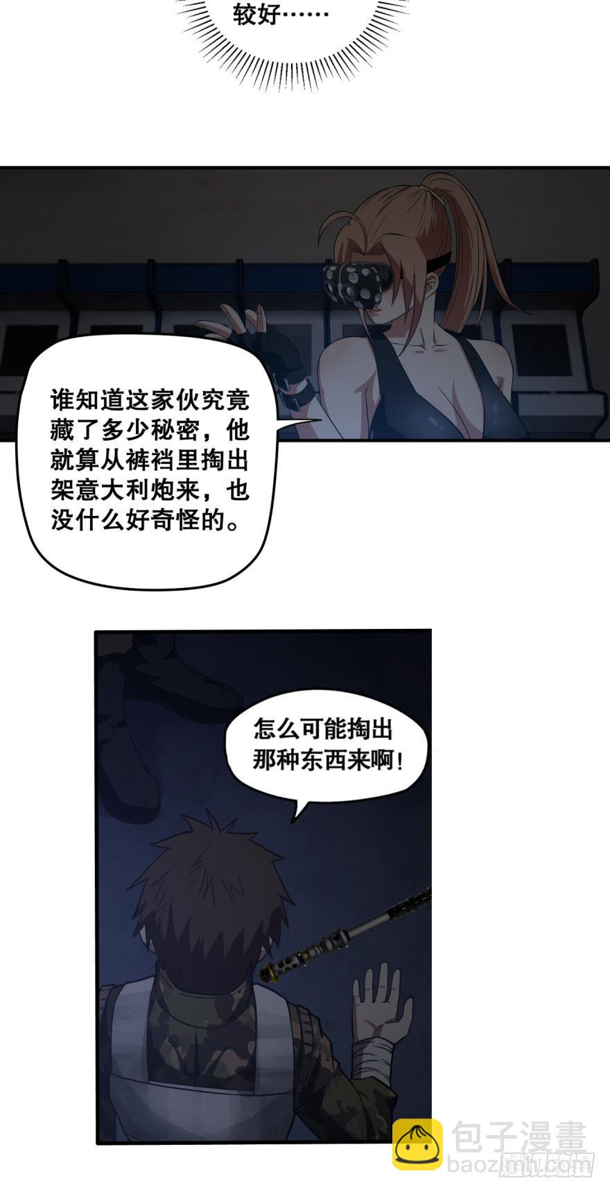 🍲重生大玩家 单挑·下 第6页