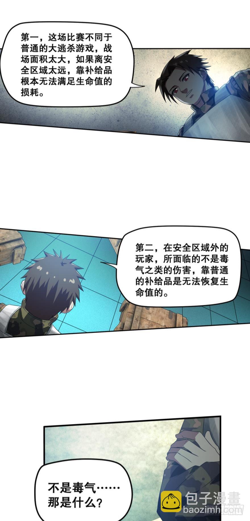 🍲重生大玩家 黑暗中的反击·下 第11页
