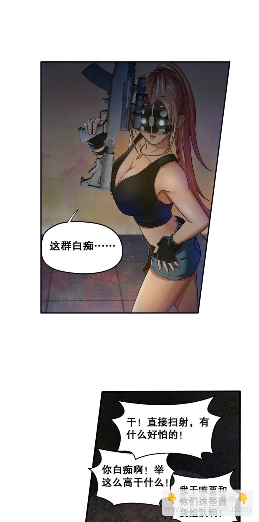 🍲重生大玩家 黑暗中的反击·下 第3页