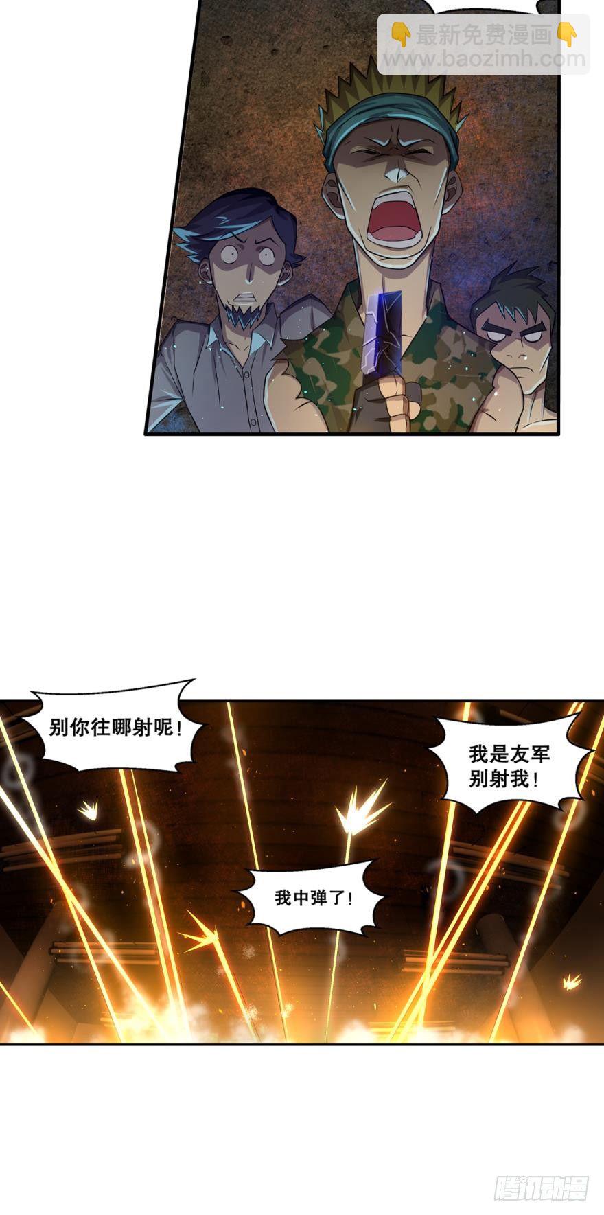 🍲重生大玩家 黑暗中的反击·下 第4页