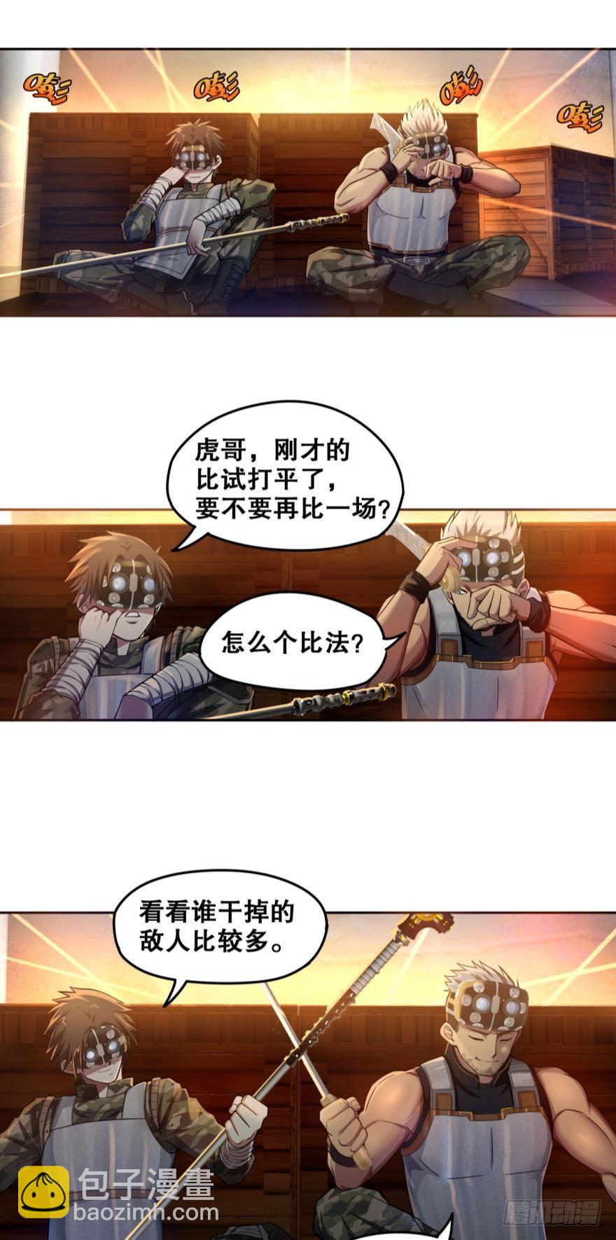 🍲重生大玩家 黑暗中的反击·下 第5页