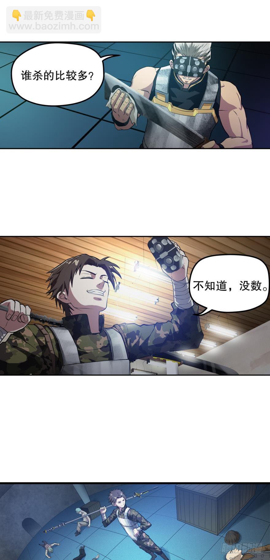 🍲重生大玩家 黑暗中的反击·下 第7页