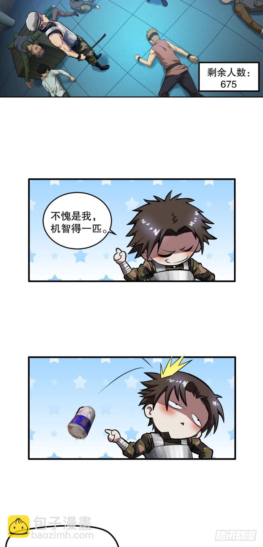 🍲重生大玩家 黑暗中的反击·下 第8页