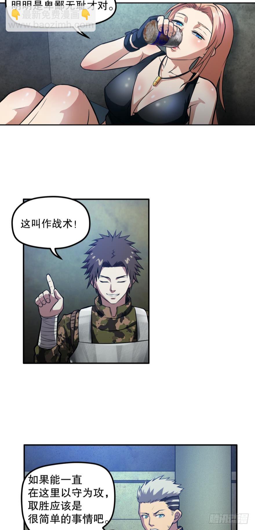 🍲重生大玩家 黑暗中的反击·下 第9页